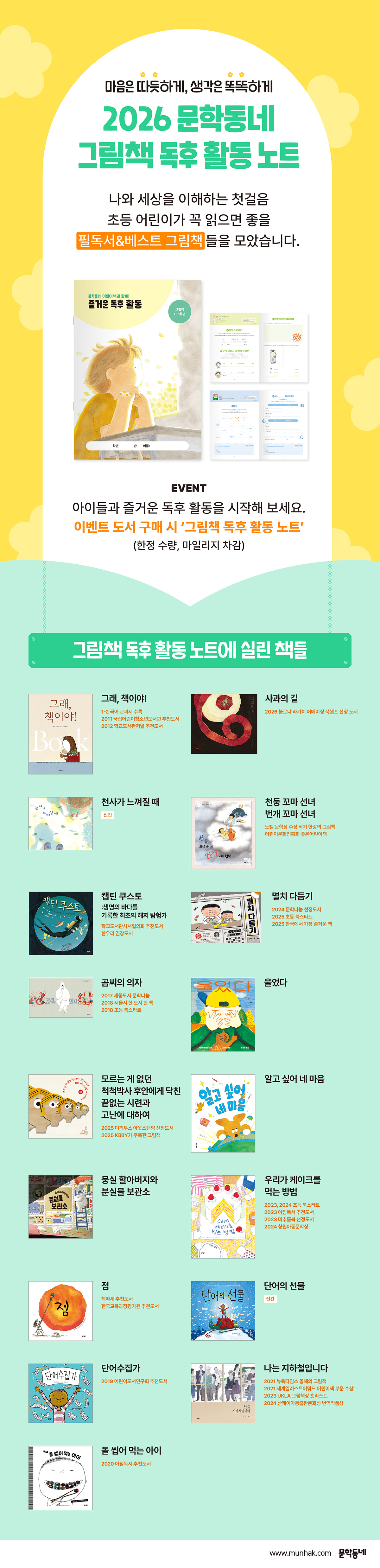 2026 하반기 문학동네 그림책 독후 활동 노트 이벤트