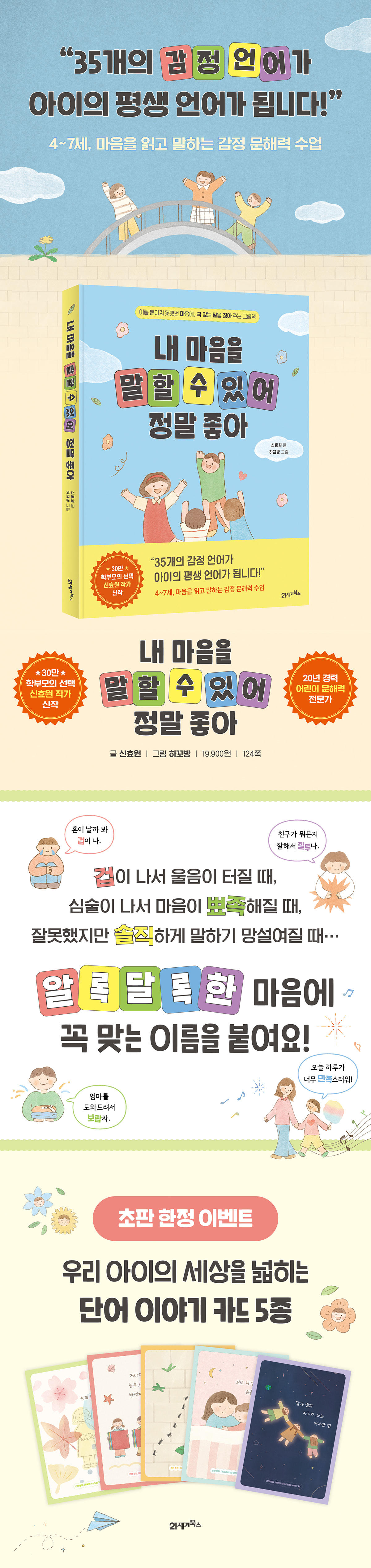 『내 마음을 말할 수 있어 정말 좋아』 초판 한정 이벤트