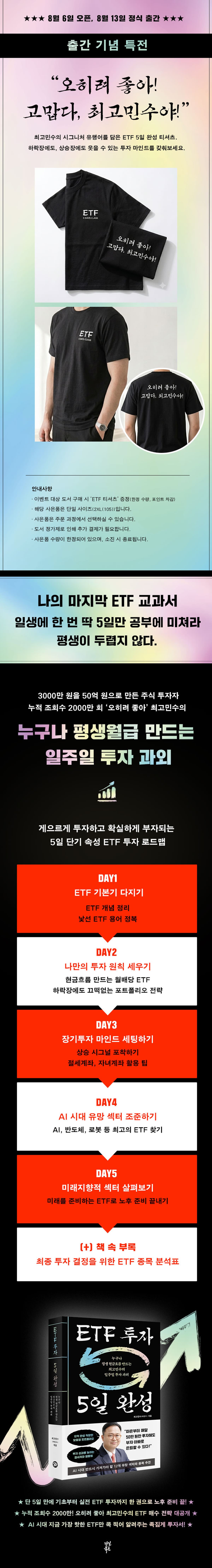 『ETF 투자 5일 완성』 출간 기념 이벤트
