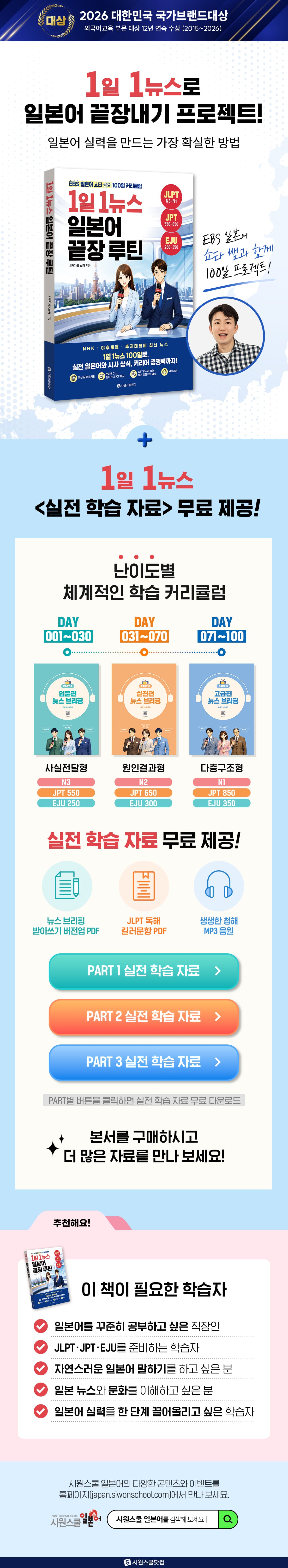 『1일 1뉴스 일본어 끝장 루틴』 출간 기념 이벤트
