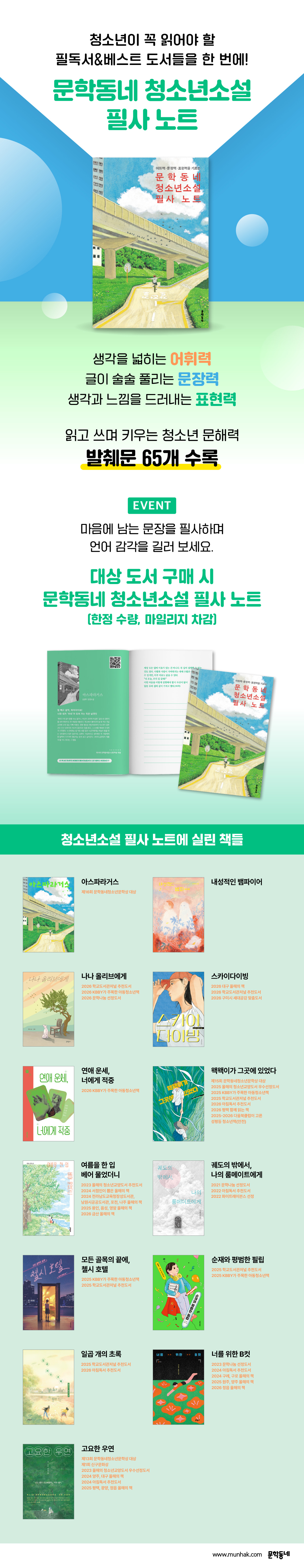 2026 하반기 문학동네 청소년소설 필사 노트 이벤트