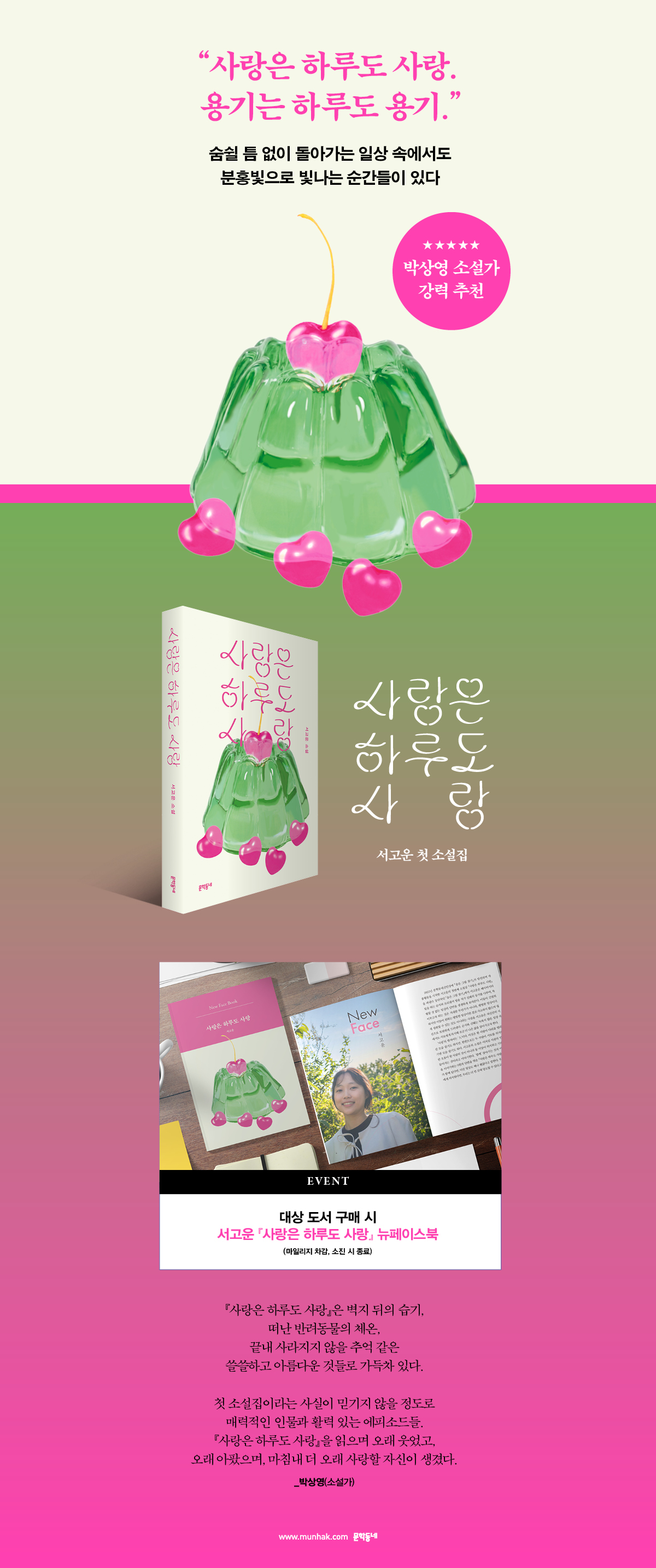 『사랑은 하루도 사랑』 출간 기념 이벤트
