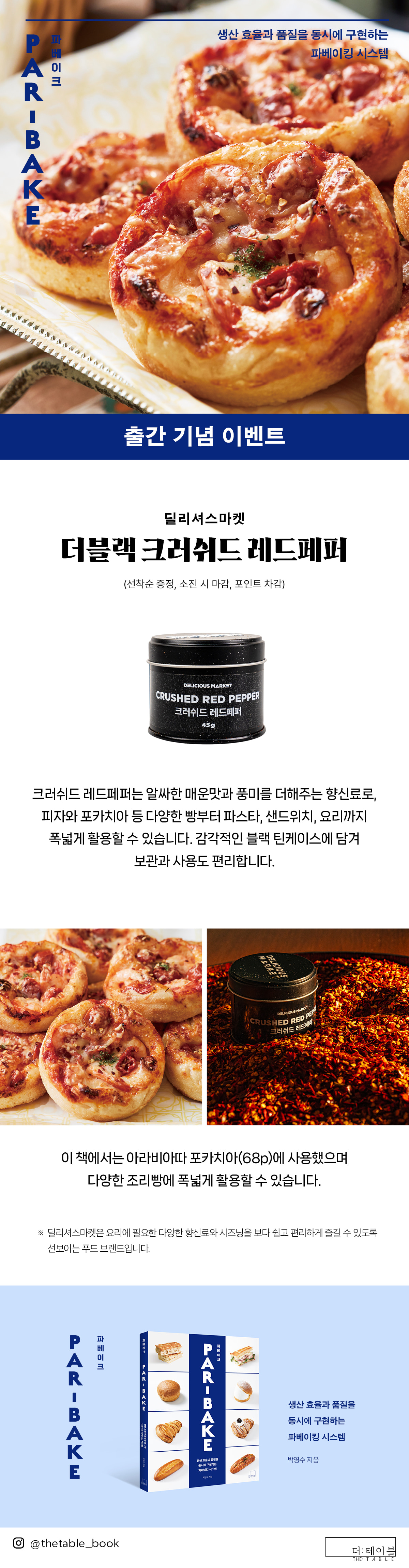 『파베이크』 출간 기념 이벤트