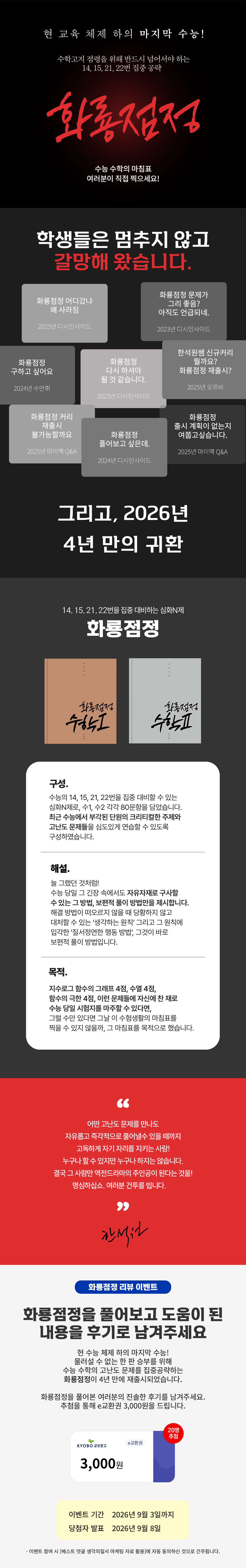 <2027 한석원의 화룡점정> 시리즈 리뷰 이벤트