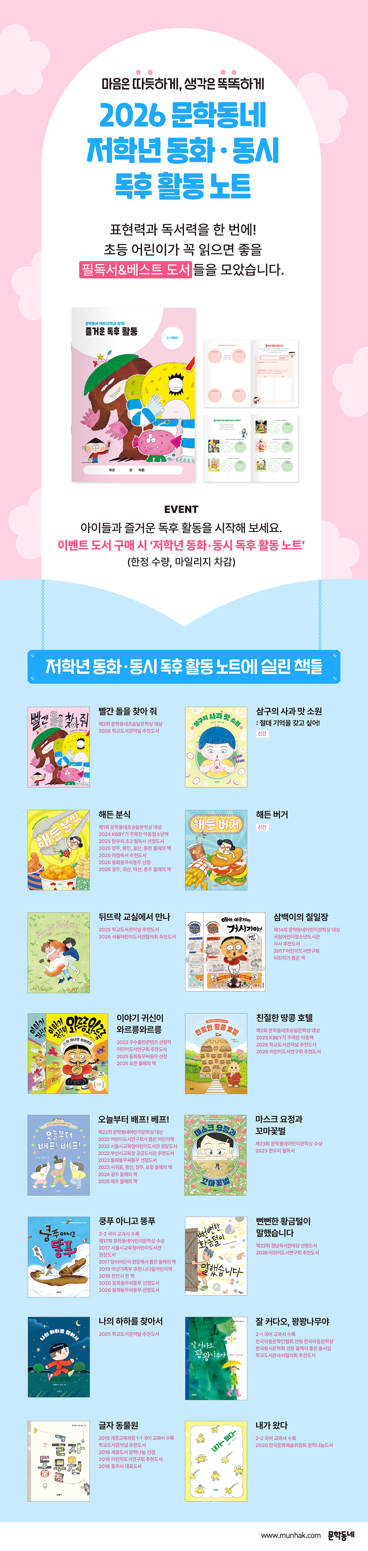 2026년 하반기 어린이 저학년 독후 활동 노트 이벤트