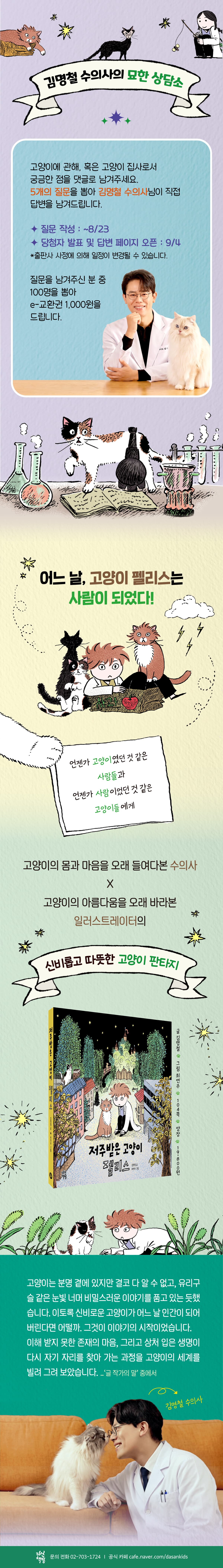 『저주받은 고양이 펠리스』 출간 기념 이벤트
