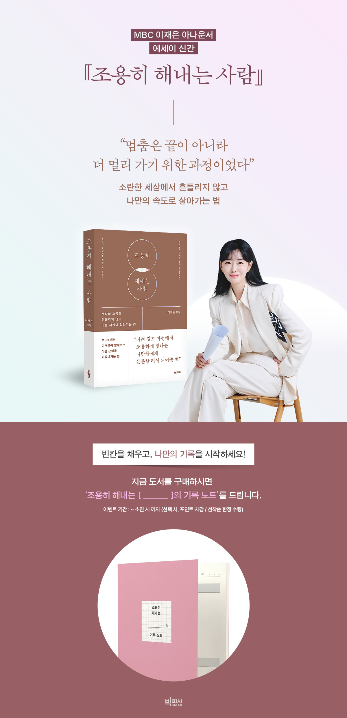 『조용히 해내는 사람』 출간 기념 이벤트