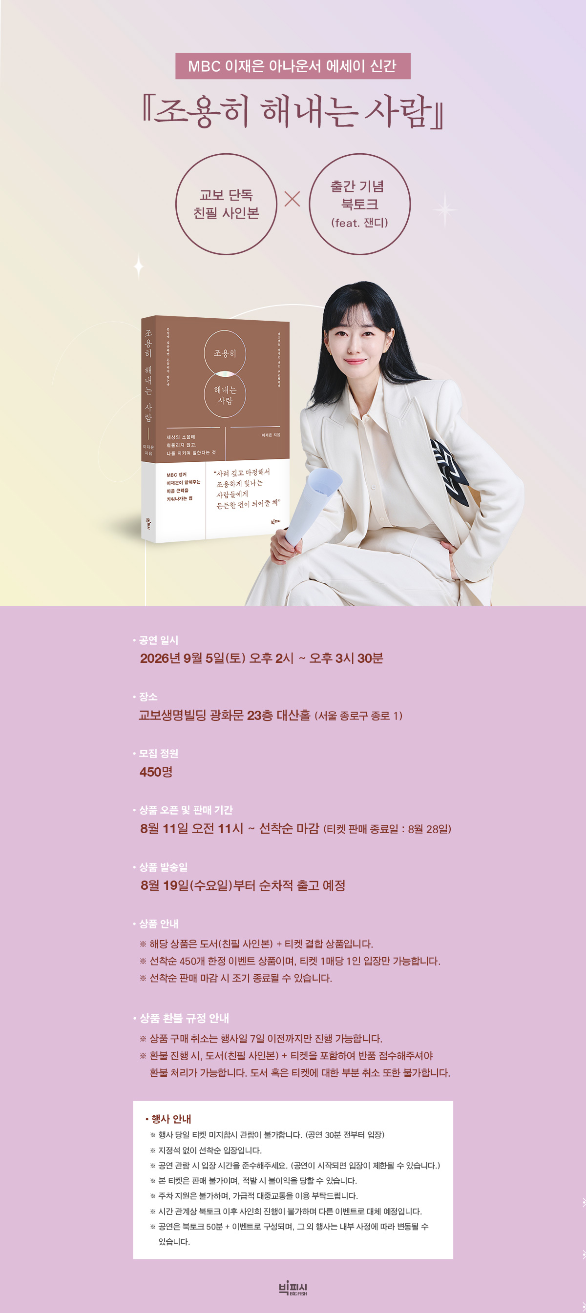 『조용히 해내는 사람』 출간 기념 북토크