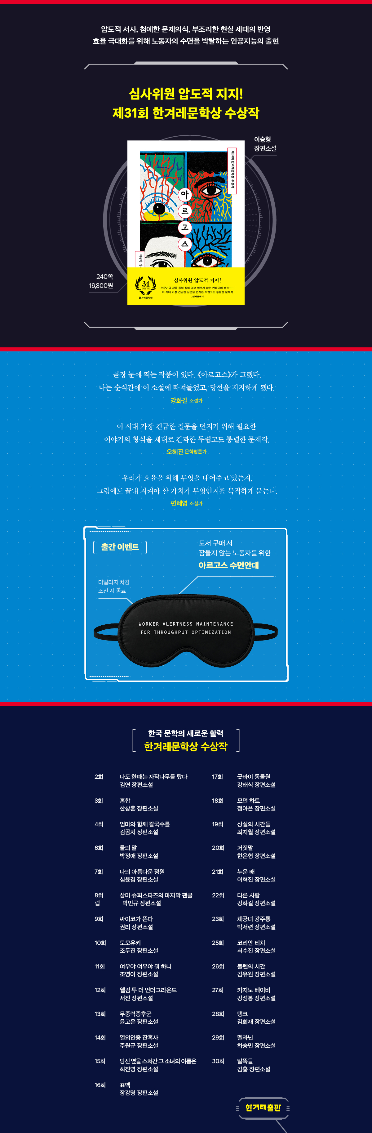 『아르고스』 출간 기념 이벤트