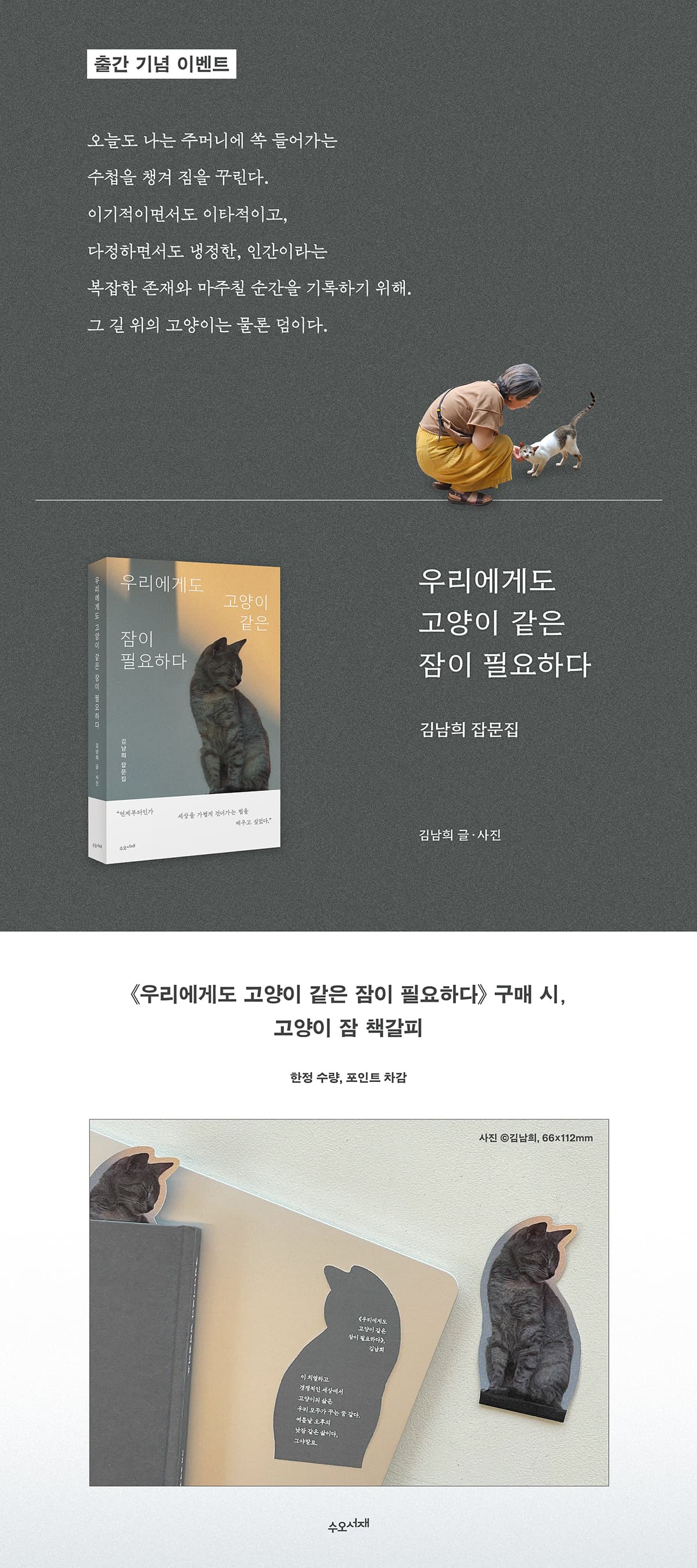 『우리에게도 고양이 같은 잠이 필요하다』 출간 기념 이벤트