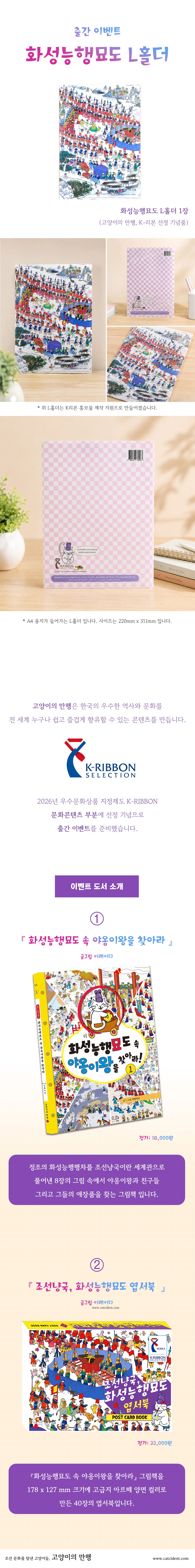 『조선냥국, 화성능행묘도 엽서북』 출간 기념 이벤트