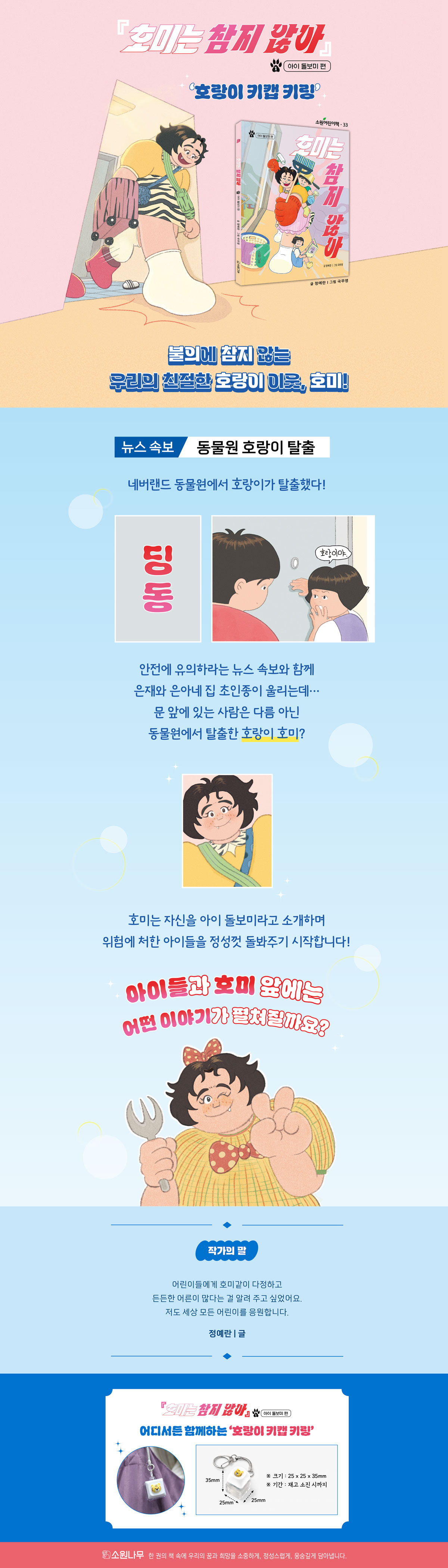 <호미는 참지 않아 1> 출간 기념 이벤트