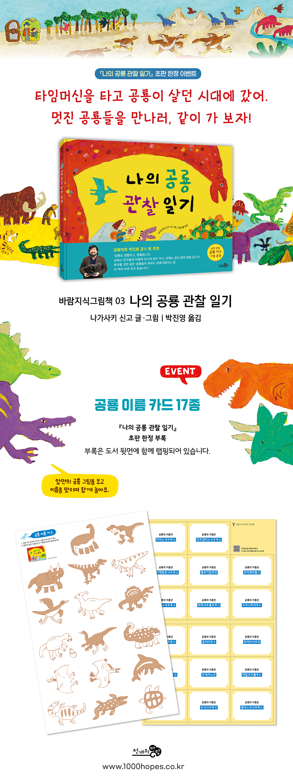 『나의 공룡 관찰 일기』 초판 한정 이벤트