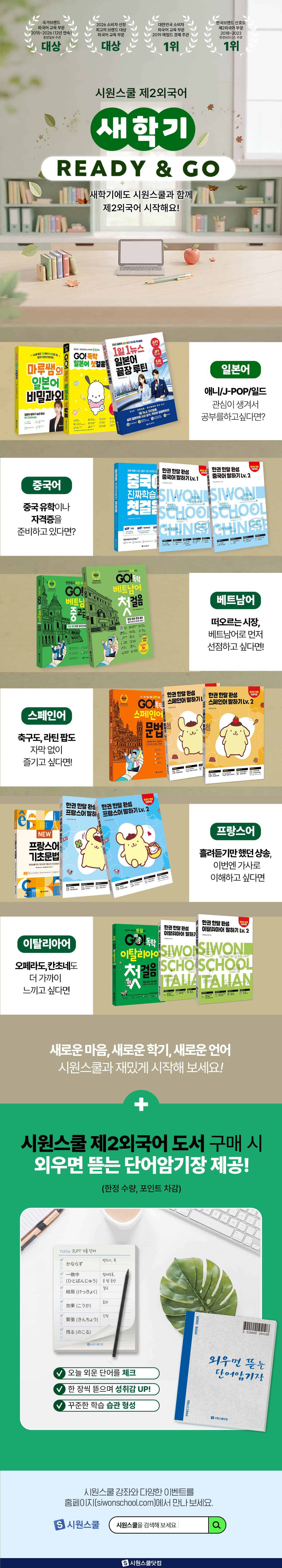 <2026 시원스쿨 제2외국어 새학기 이벤트>
