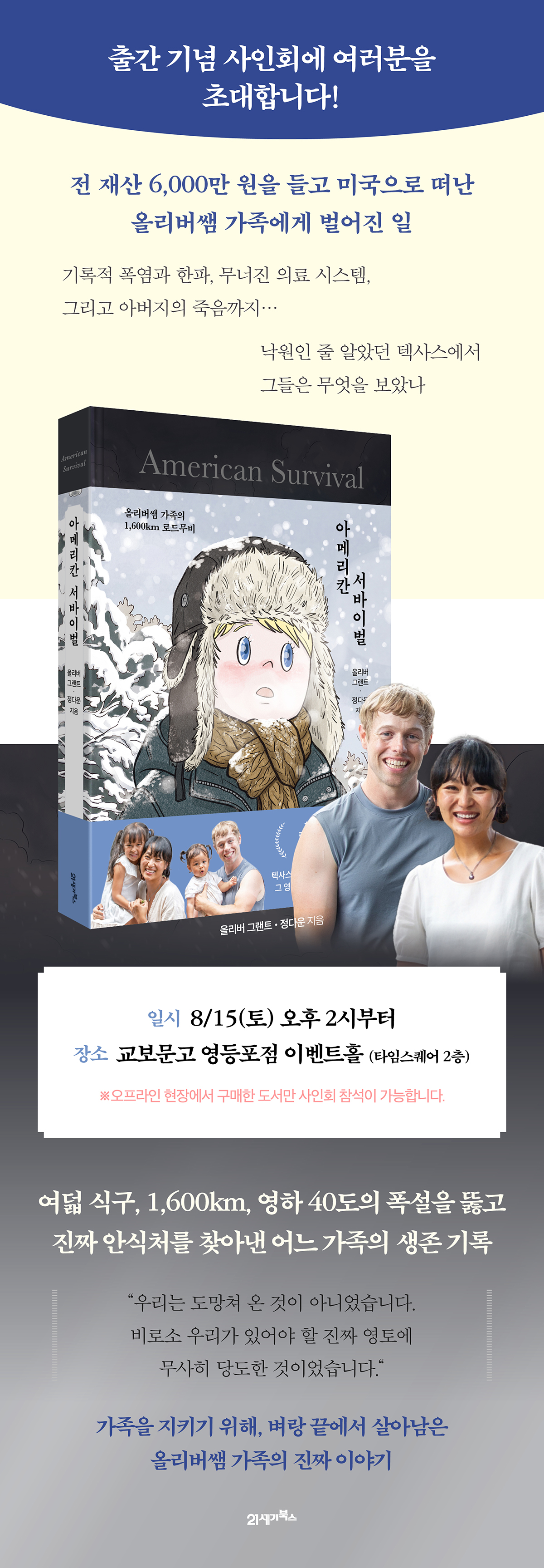 『아메리칸 서바이벌』 출간 기념 이벤트