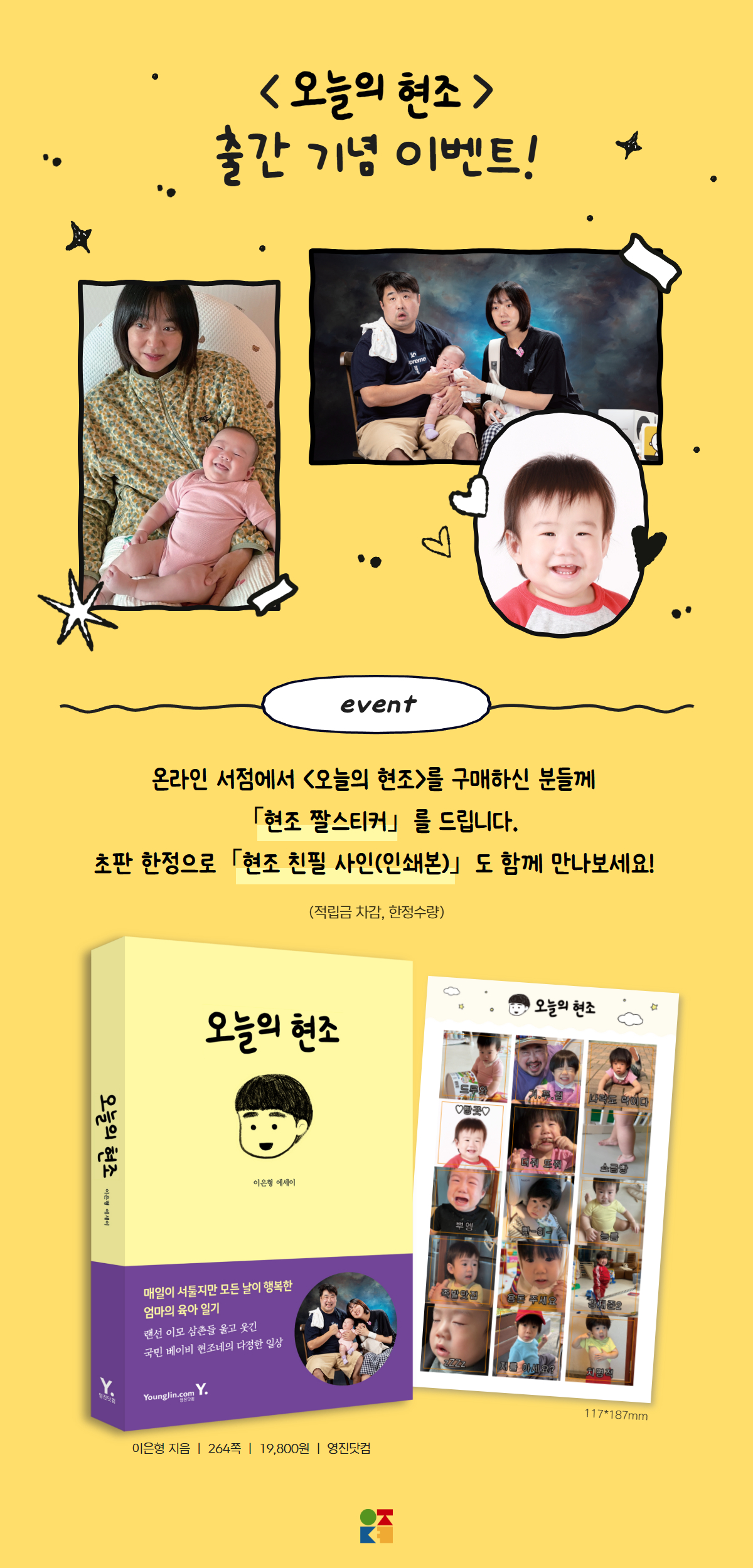 『오늘의 현조』 출간 기념 이벤트