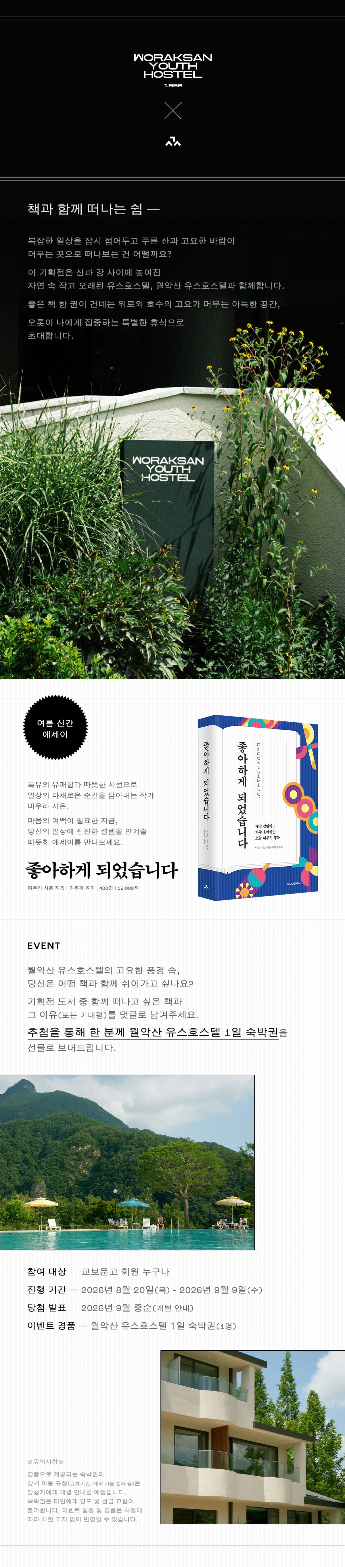 [시공사 브랜드전-책과 함께 떠나는 쉼]
