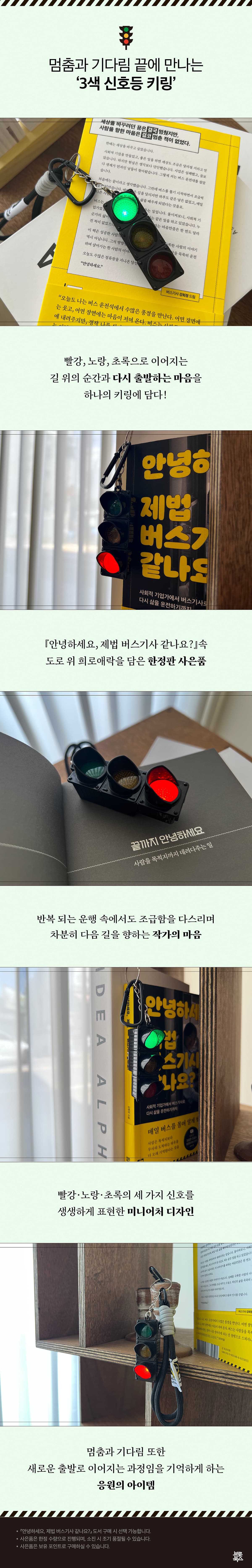 『안녕하세요, 제법 버스기사 같나요?』 출간 기념 이벤트