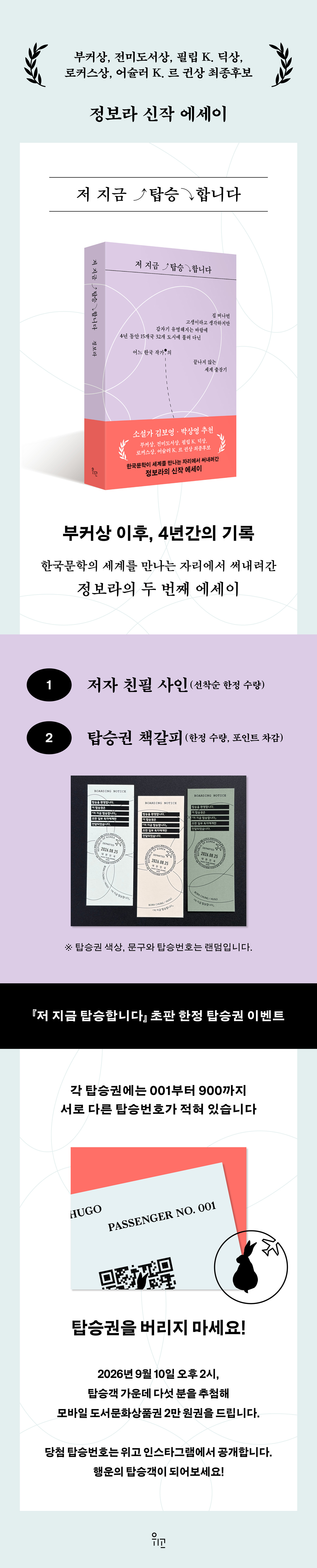 『저 지금 탑승합니다』 출간 기념 이벤트