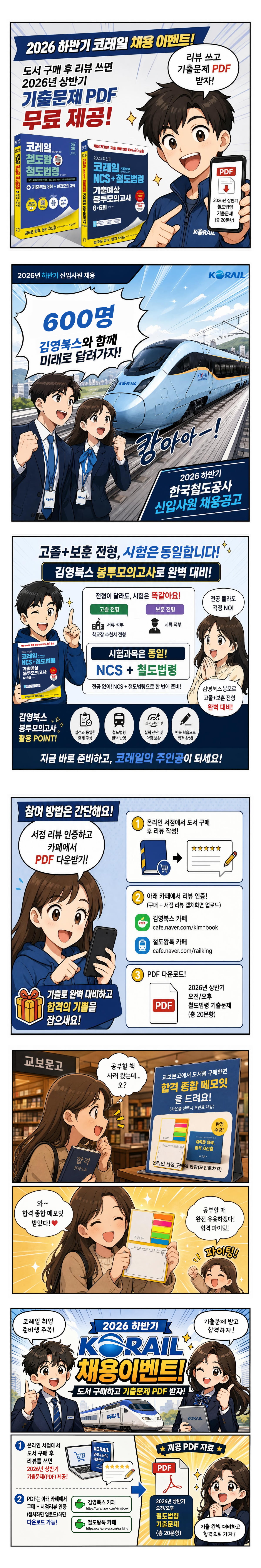 [김영북스] 2026 하반기 코레일 채용 대비 이벤트