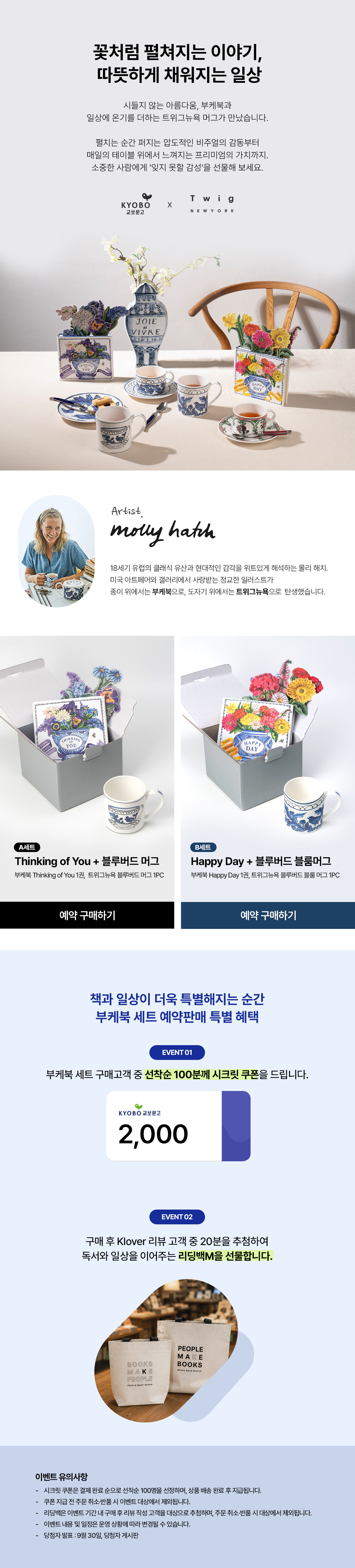 부케북 이벤트 페이지