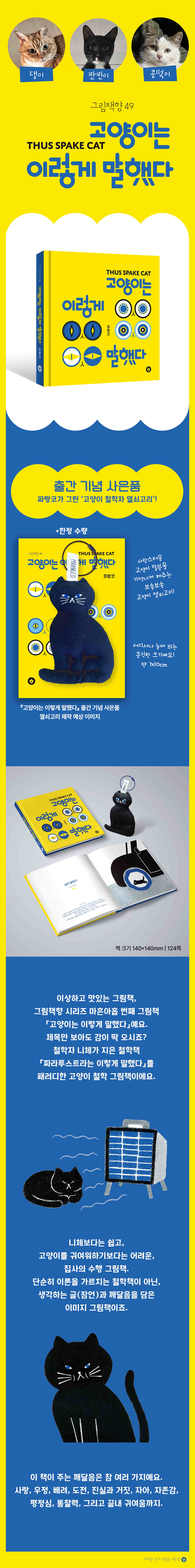 <고양이는 이렇게 말했다> 출간 이벤트