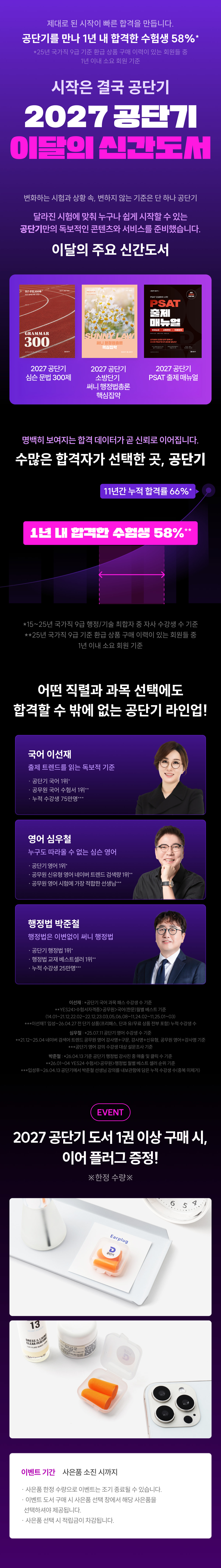 [에스티유니타스] 2027 공단기 이달의 신간도서