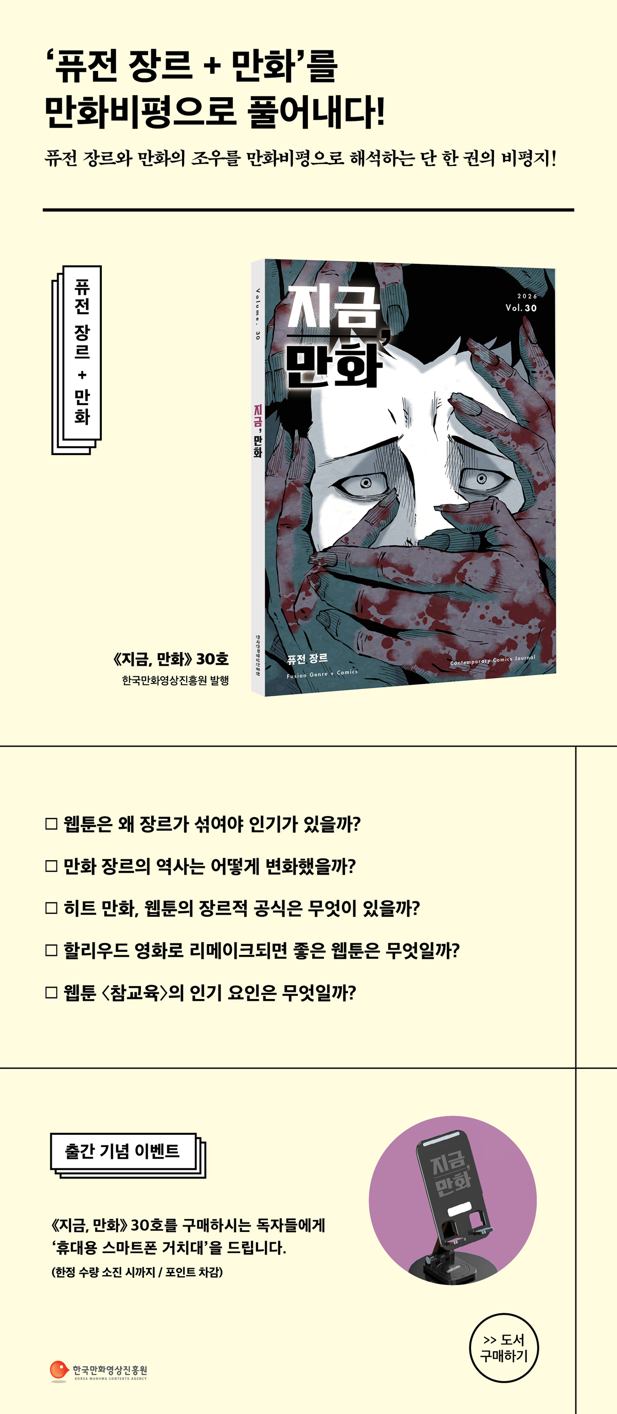『지금 만화 30호』  출간 기념 이벤트
