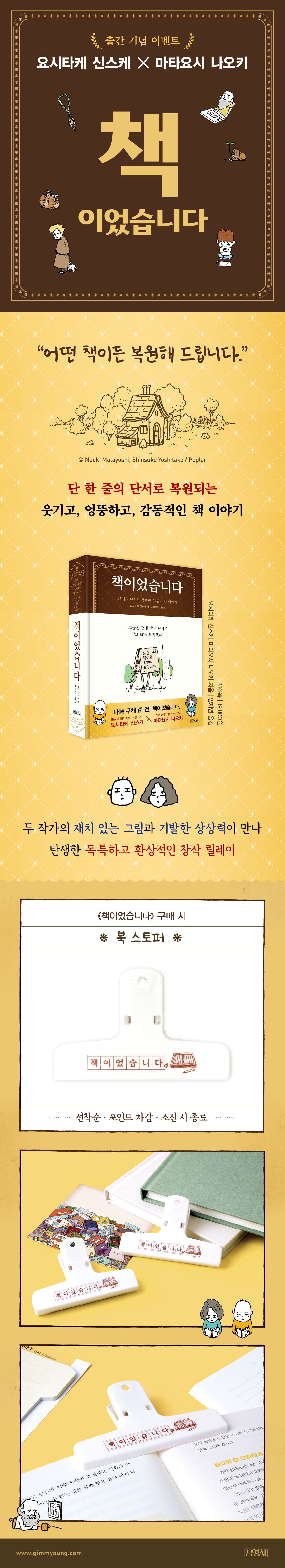 『책이었습니다』 출간 기념 이벤트