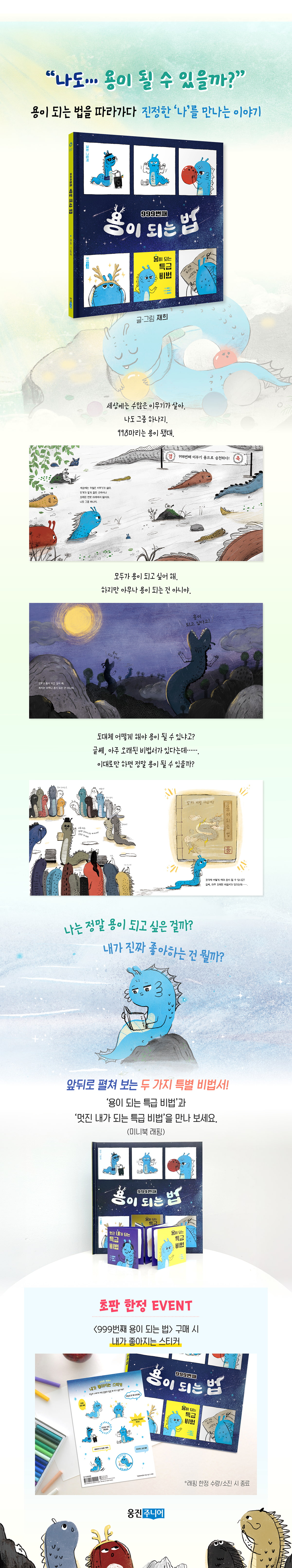 『999번째 용이 되는 법』 초판 한정 이벤트