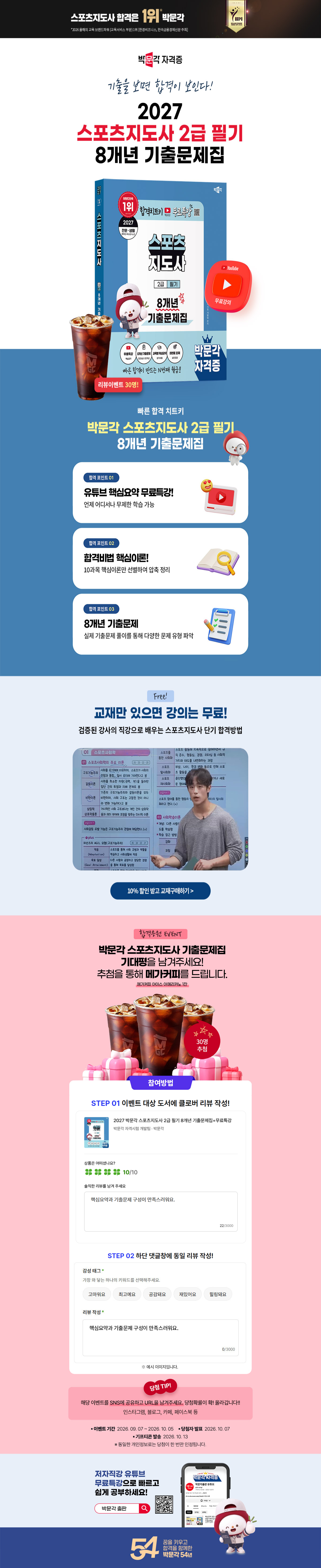 [박문각] 스포츠지도사 기출문제집 출간 리뷰 이벤트
