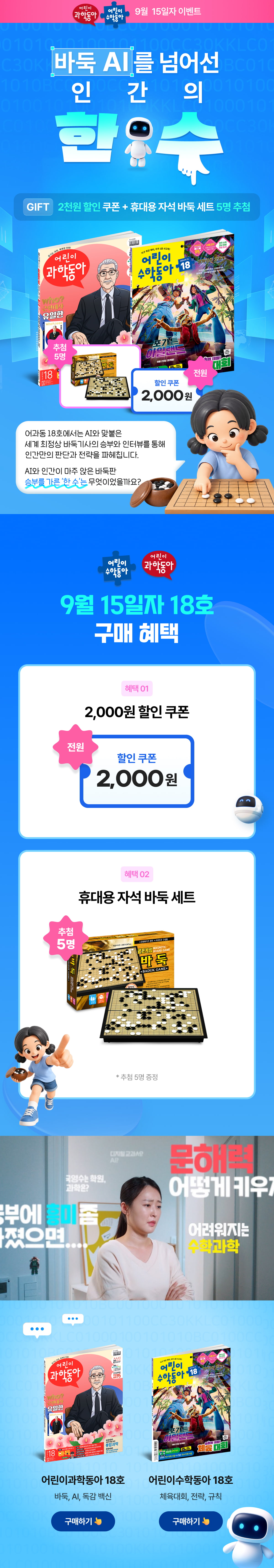 <어과동&어수동> 바둑 AI를 넘어선 인간의 한 수