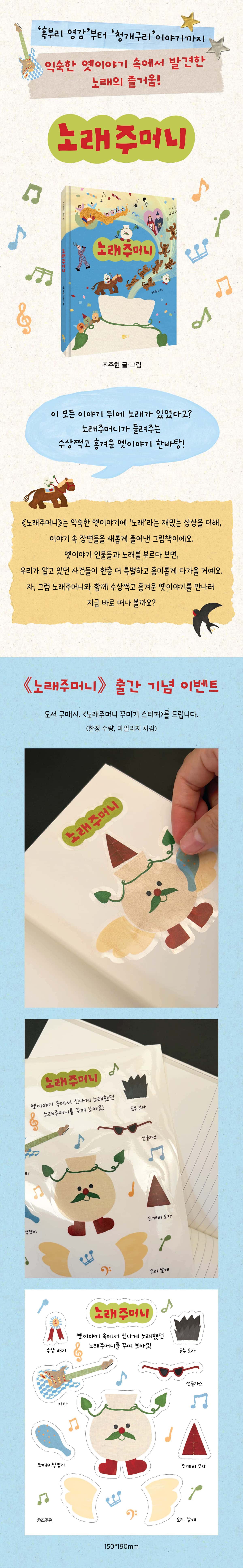 <노래주머니> 출간 이벤트
