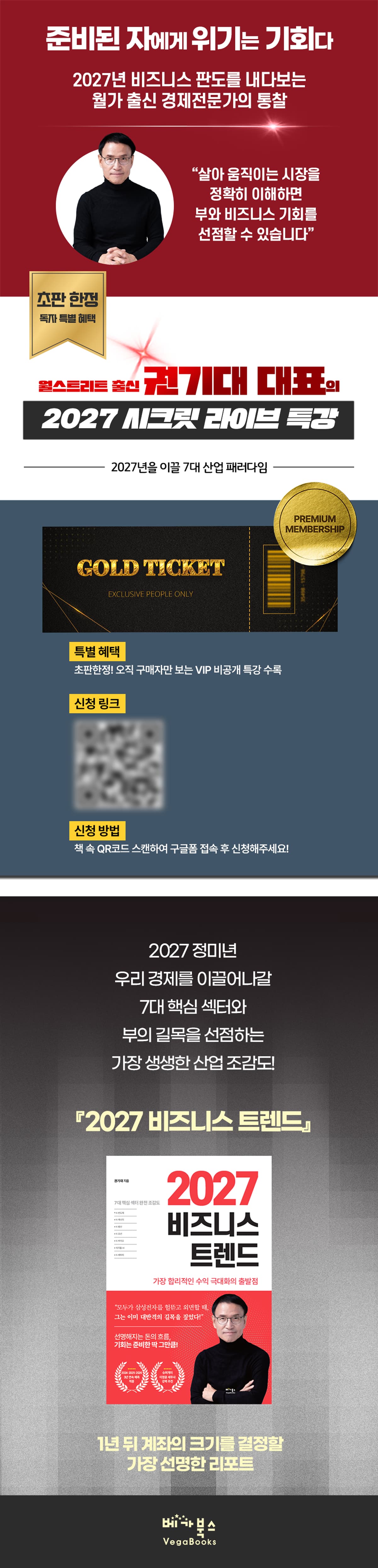 『2027 비즈니스 트렌드』 출간 기념 이벤트