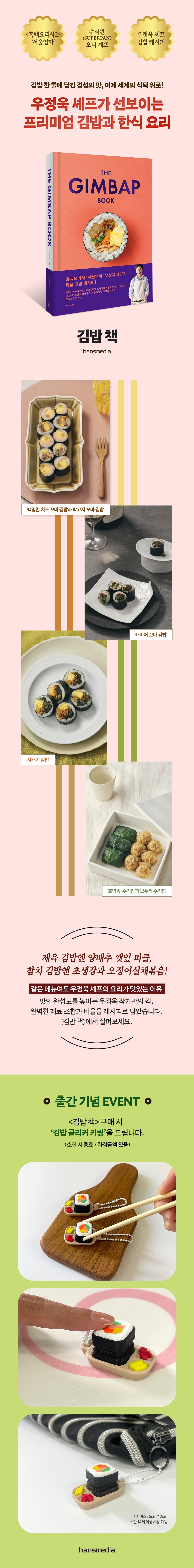 『김밥 책』 출간 기념 이벤트