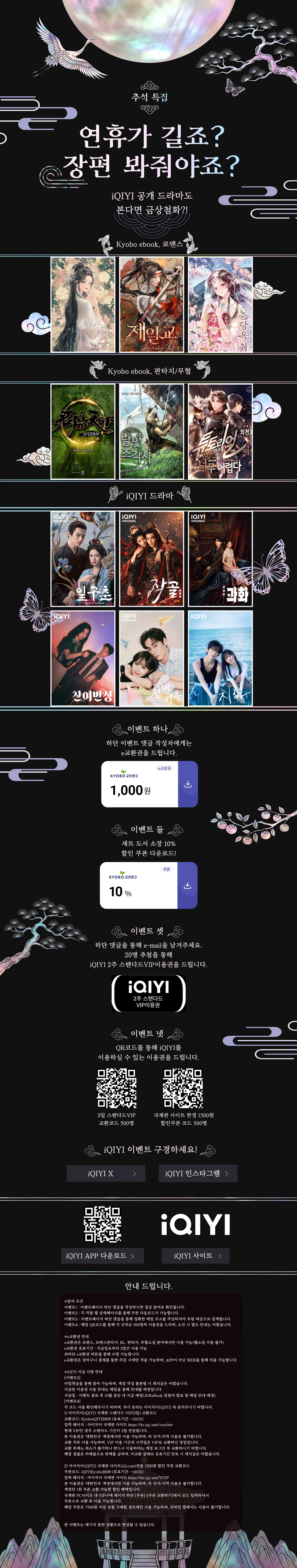 9월 장르 추석특집(아이치이)