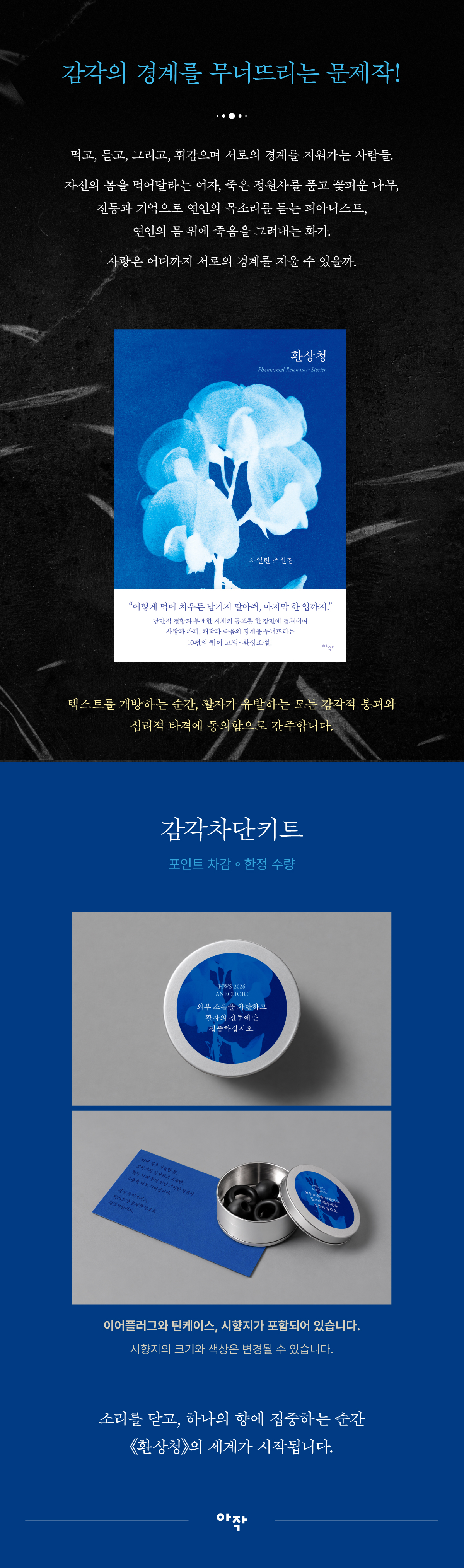 『환상청』 출간 기념 이벤트