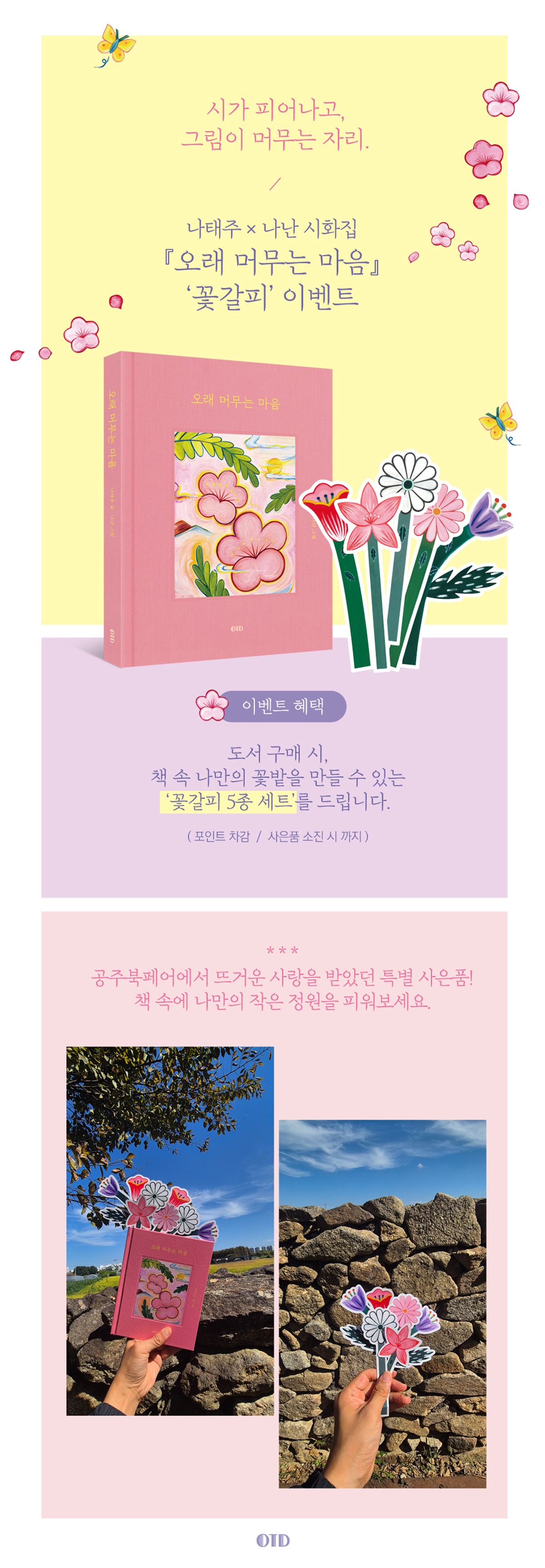 『오래 머무는 마음』 출간 기념 이벤트