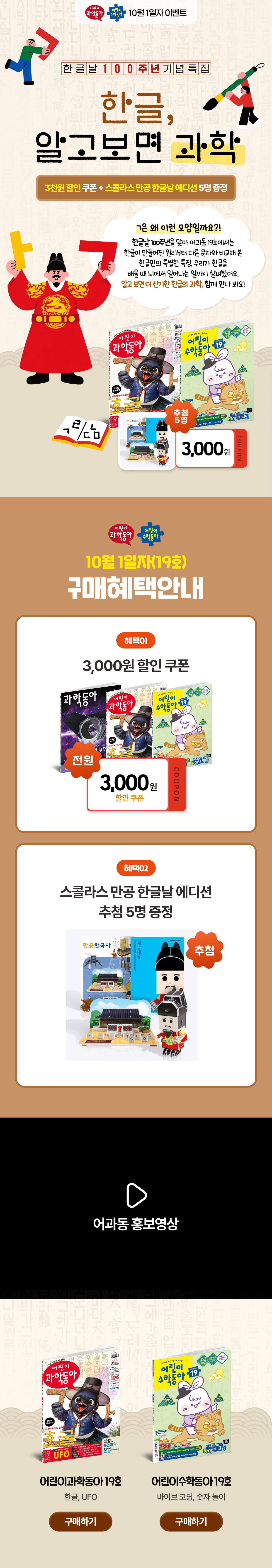 <어과동&어수동 19호> 한글날 100주년 기념 특집