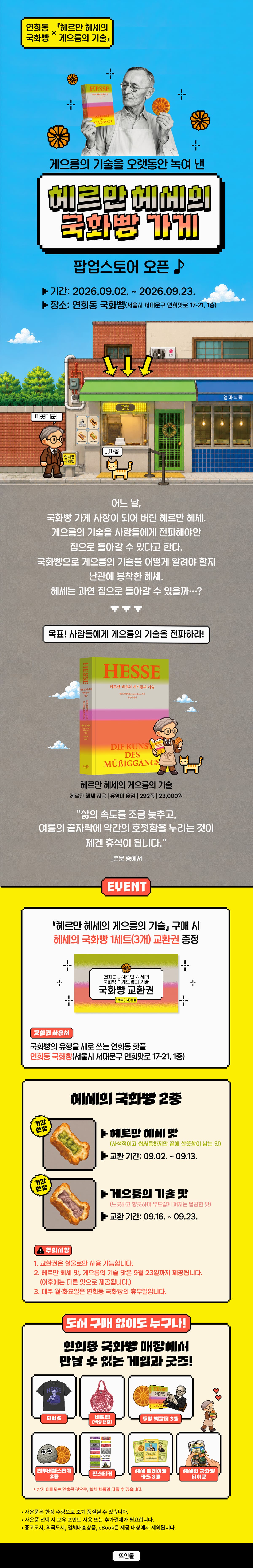 『헤르만 헤세의 게으름의 기술』 출간 기념 이벤트