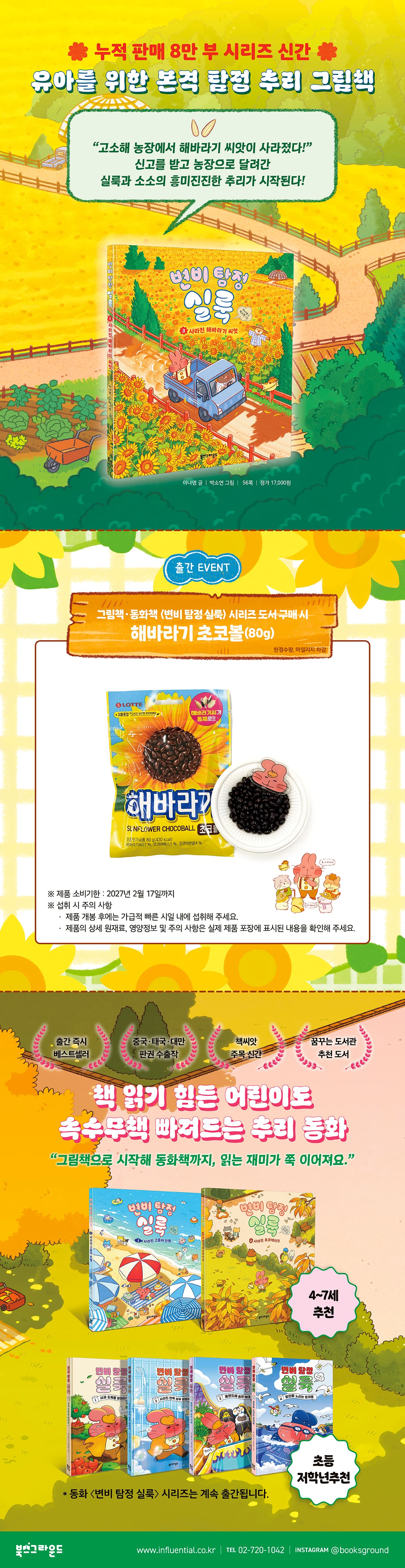 <변비 탐정 실룩 3> 출간 이벤트