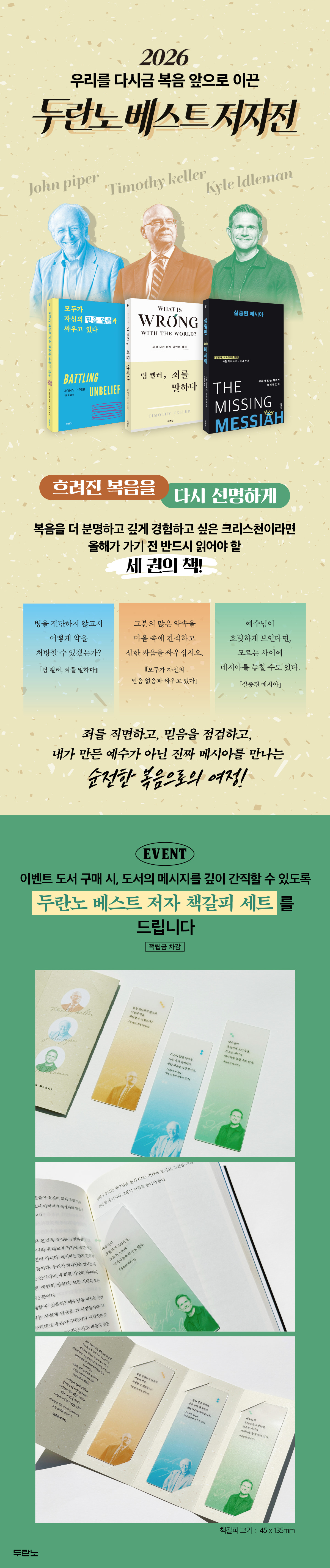 2026 두란노 베스트 저자전
