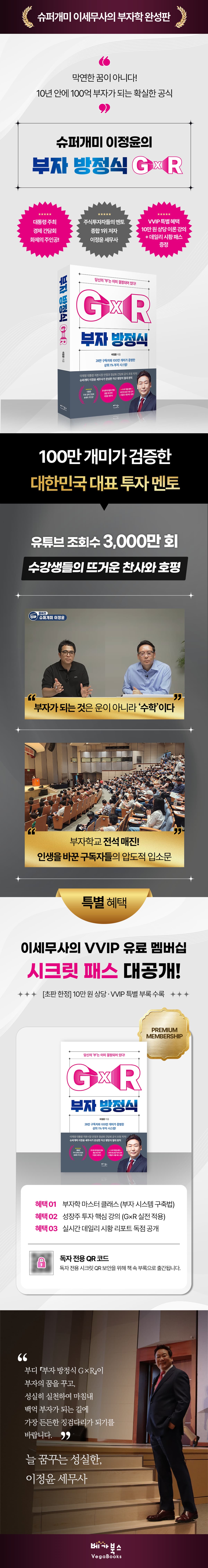 『부자 방정식 G×R』 출간 기념 이벤트