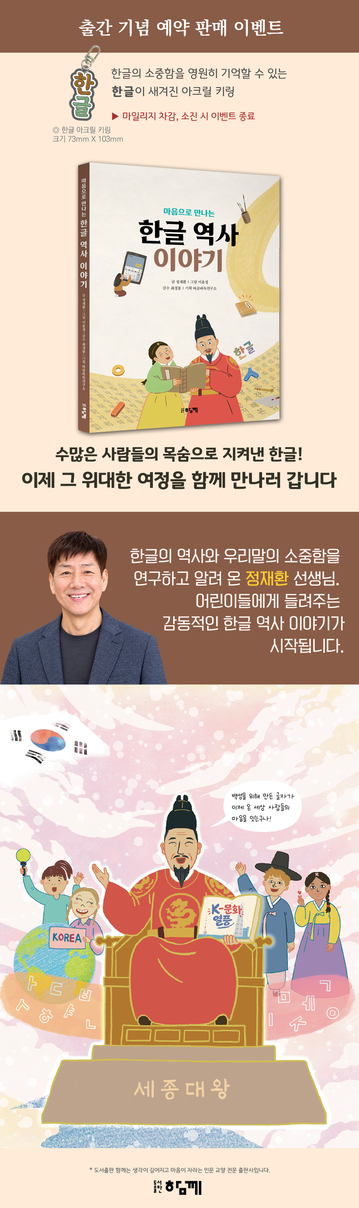 『한글 역사 이야기』 출간 기념 이벤트