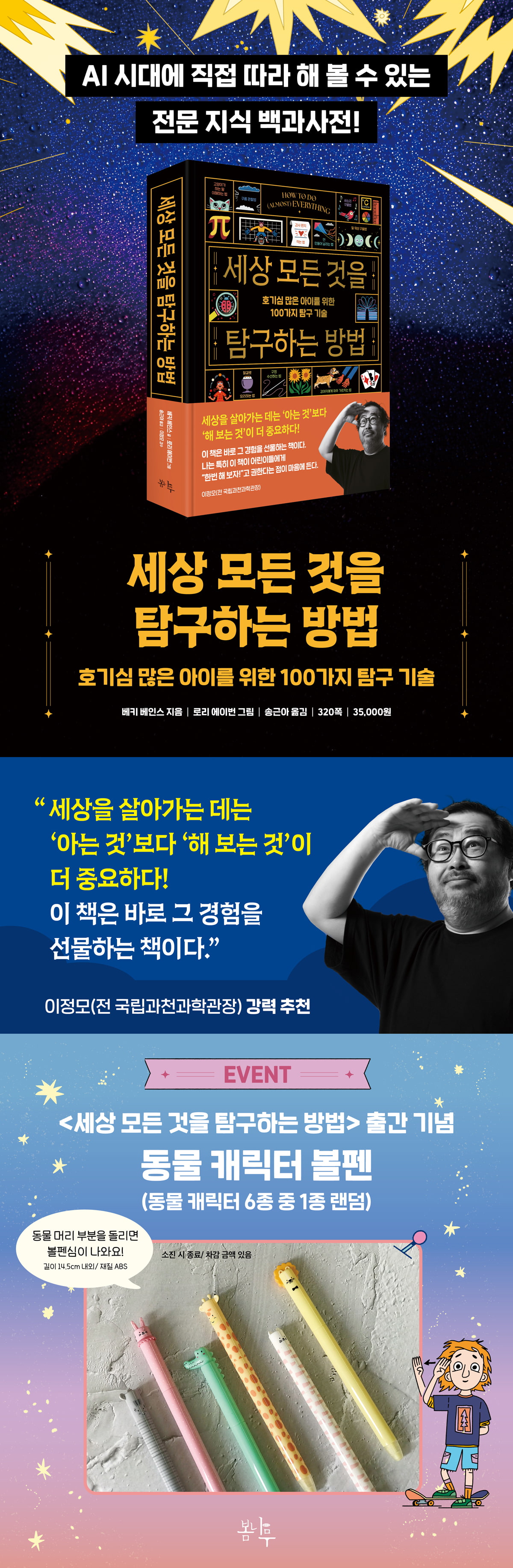 <세상 모든 것을 탐구하는 방법> 출간 기념 이벤트