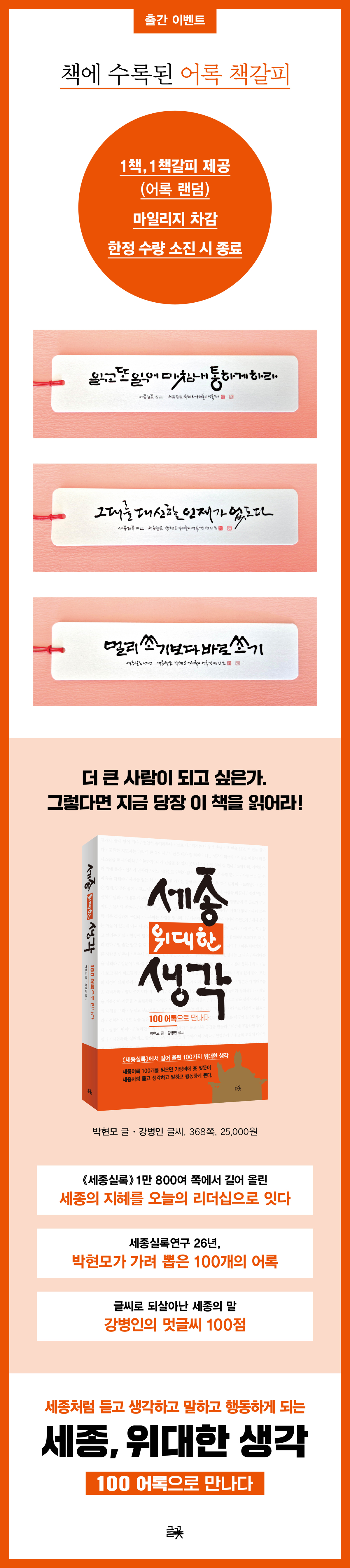 『세종, 위대한 생각』 출간 기념 이벤트