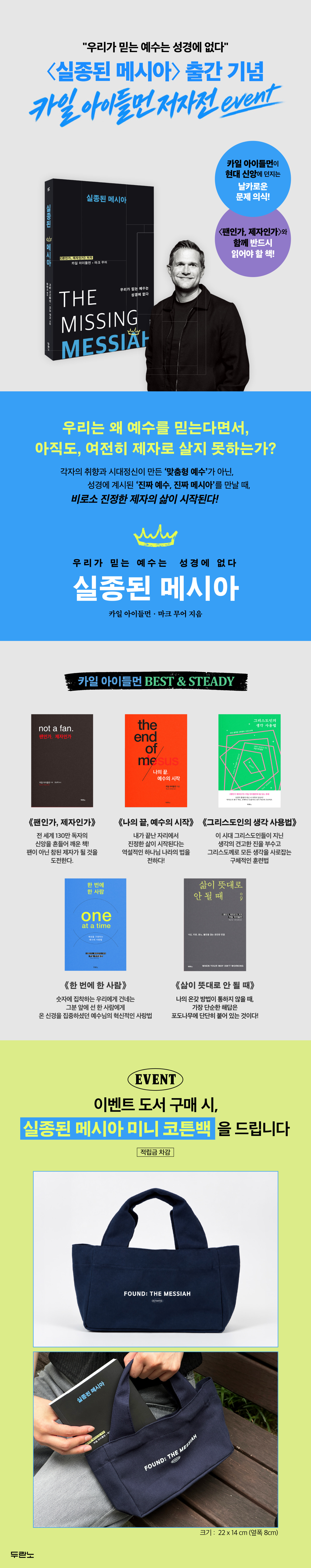 『실종된 메시아』 출간 기념 저자전