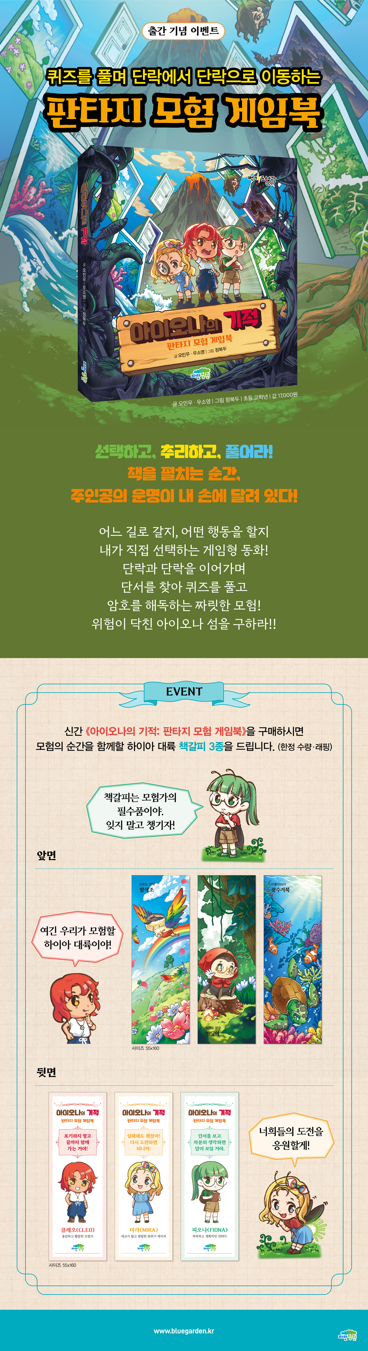 <아이오나의 기적> 출간 이벤트