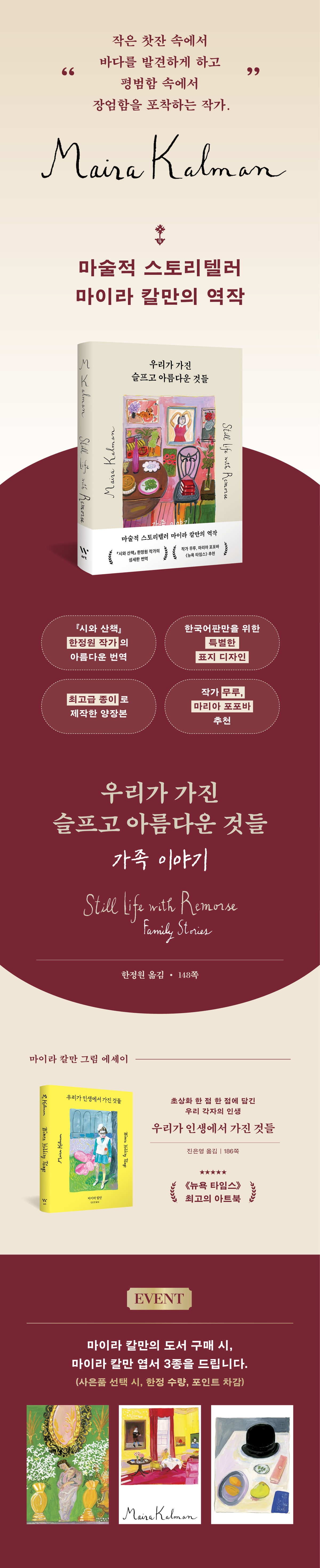『우리가 가진 슬프고 아름다운 것들』 출간 기념 이벤트