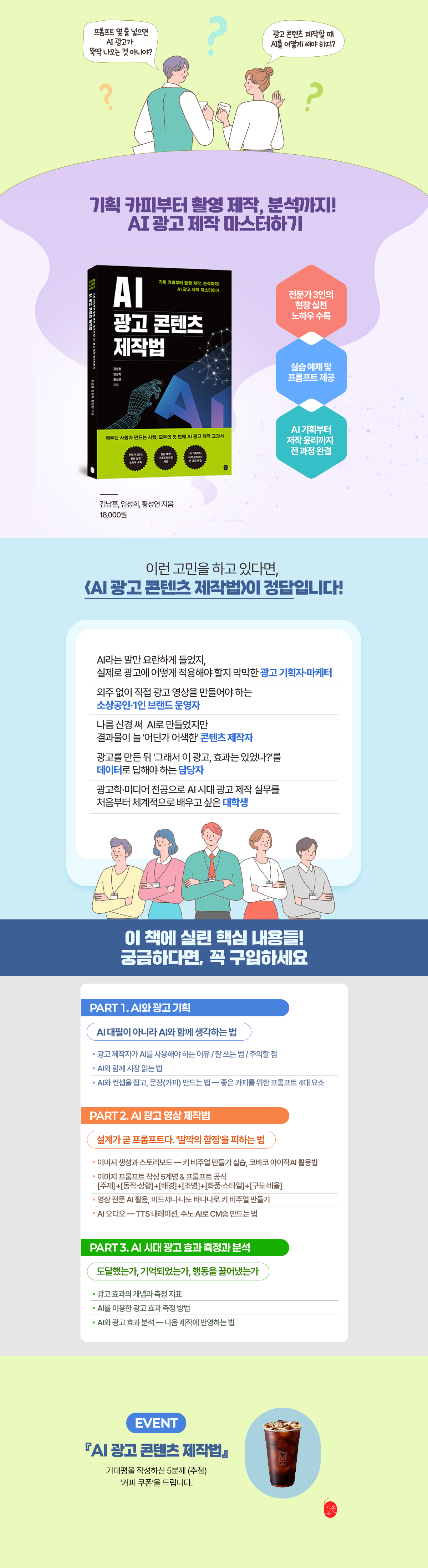 『AI 광고 콘텐츠 제작법』 출간 기념 기대평 이벤트